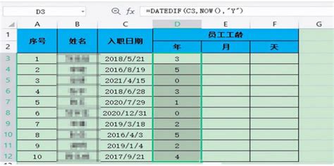 表格如何计算员工年资_360新知