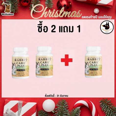 (ซื้อ2แถม1) Randolph RABBIT CARE (70g.) อาหารเสริมพลังงานกระต่ายป่วย ...
