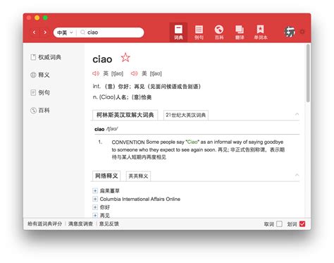 有道词典 for Mac 2.0：告别孱弱的个人词典管理软件 – Mac玩儿法