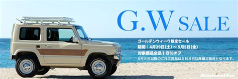 ジムニーシエラJB74 | GooniesOne グーニーズワン オンラインショップ