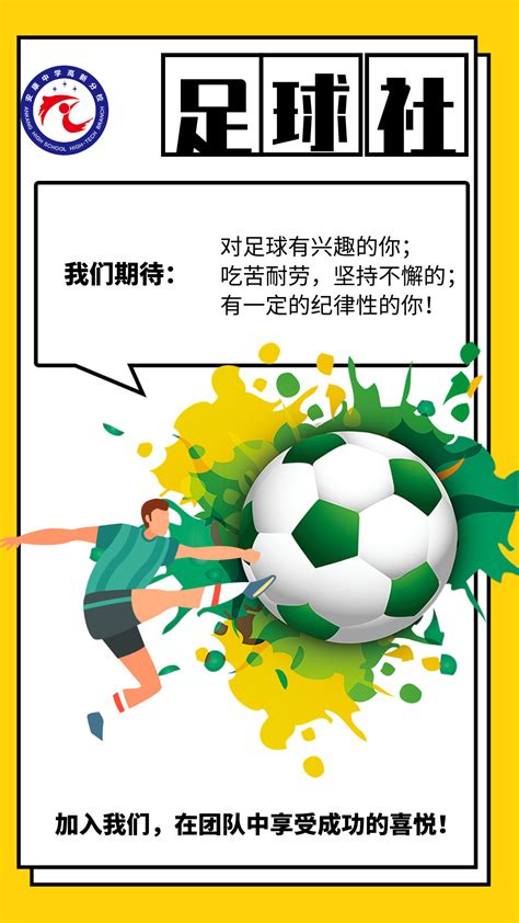 立体字校园足球宣传展板设计图片免费下载_高清PNG素材_编号dvowudqez_图精灵