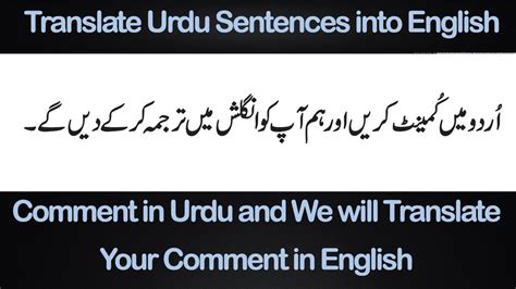 Translate Urdu Sentences into English | Comment in Urdu and We Will ...
