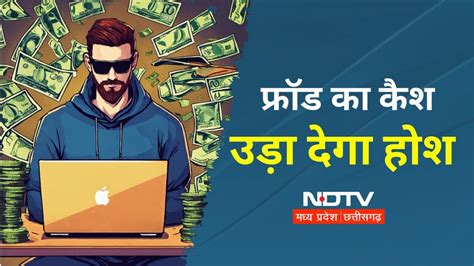 Cyber Fraud: सीधी में युवक के घर से साइबर फ्रॉड के इतने रुपए मिले कि ...