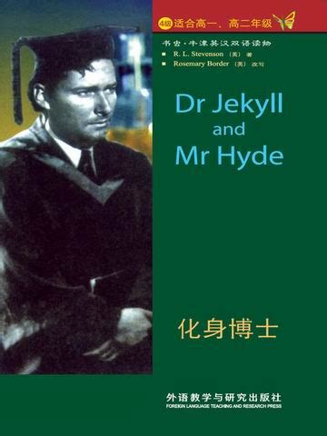 化身博士（第4级）（书虫·牛津英汉双语读物）(Dr Jekyll and Mr Hyde)_罗伯特·路易斯·史蒂文森_中英双语在线阅读_外研阅读