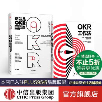 《这就是OKR OKR工作法 中信出版社图书》【摘要 书评 试读】- 京东图书