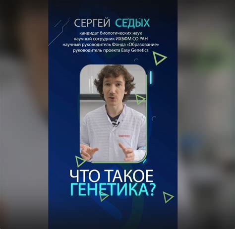 EasyGenetics — о генетике простым языком