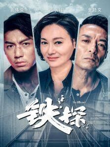 《法证先锋4[TVB版]》2020年香港犯罪,悬疑电视剧在线观看_蛋蛋赞影院