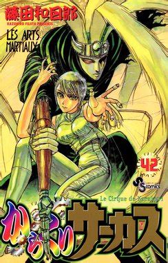 からくりサーカス からくりサーカス （42）｜藤田和日郎｜LINE マンガ