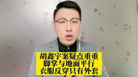 胡鑫宇事件发布会，披露大量信息（全文＋答疑）_腾讯新闻