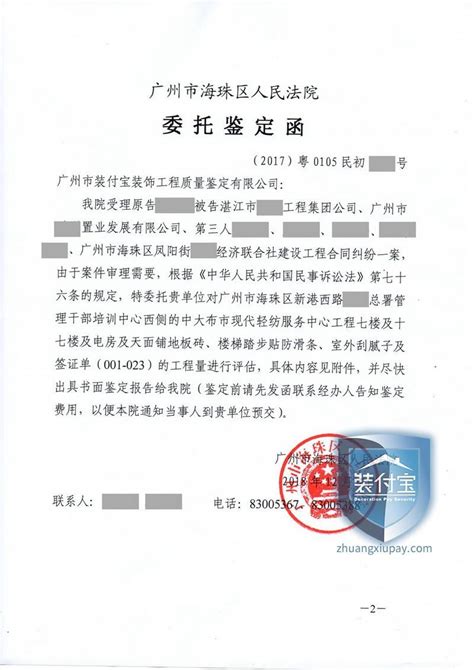 湛江某集团受业主起诉，装修质量问题，并做出装修鉴定报告-装付宝