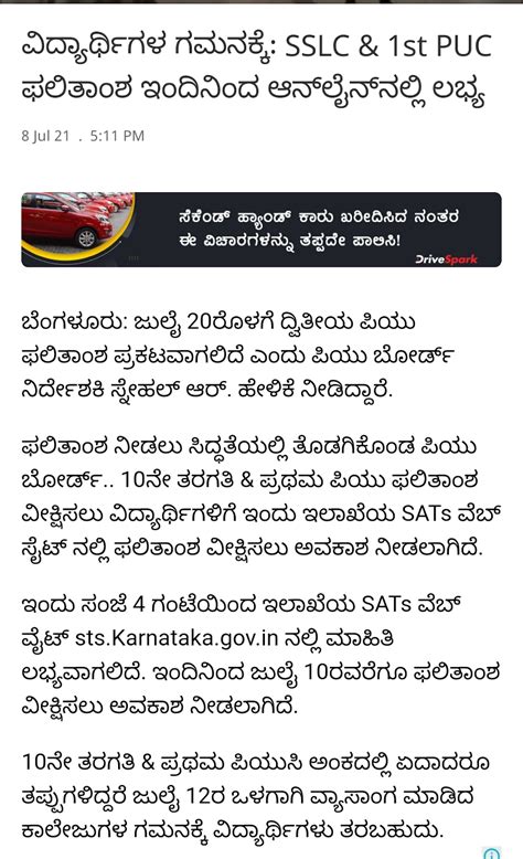 Student Notice: SSLC & 1st PUC Result available online from today ...