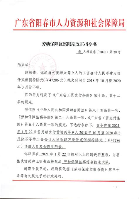 劳动保障监察限期改正指令书-阳春市人民政府门户网站