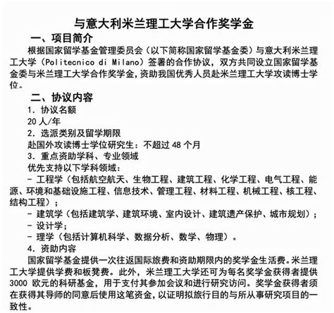 NEW！2022年度CSC米兰理工博士奖学金项目申请已开启 - 哔哩哔哩