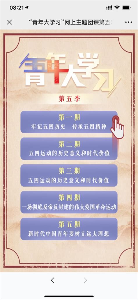 青年大学习第十季第十一期题目答案大全 2021年青年大学习第十季入口地址一览 青年大学习最新一期主题及课后答案_滚动_中国小康网