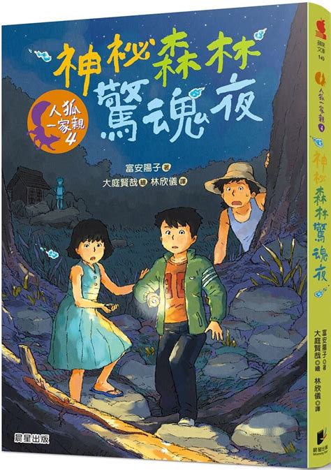 Human and Fox Family 4: Horror Night in the Mysterious Forest : Yoko ...