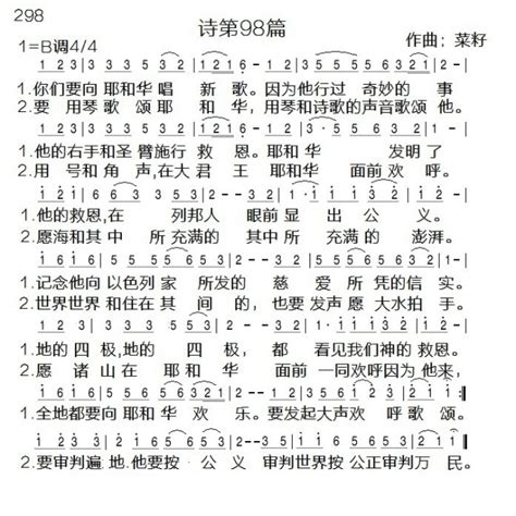 诗篇138篇歌谱简谱,诗篇139篇诗歌,新编赞美诗138首歌谱_大山谷图库