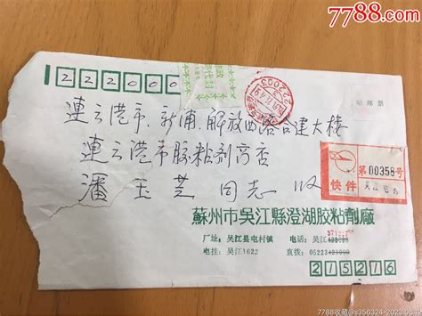 中国人民邮政收到已破邮局代封_其他杂项邮品_金宝票证【7788收藏__收藏热线】