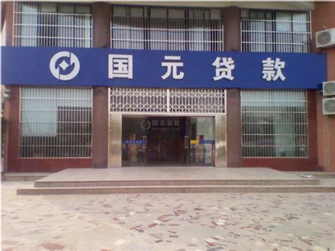 滁州市小额贷款公司协会