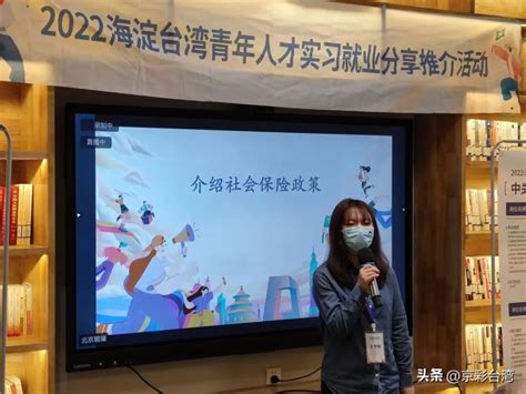 2022海淀台湾青年人才实习就业分享推介活动成功举办_腾讯新闻