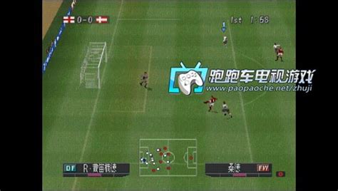 PS实况足球4ISO镜像|PS1实况足球4 日版下载 - 跑跑车主机频道