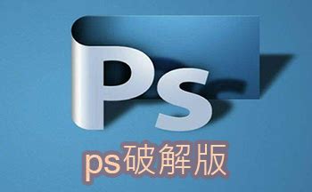 ps破解版下载 免费中文版 Photoshop cs567cc版本_淘宝美工教程-站酷ZCOOL