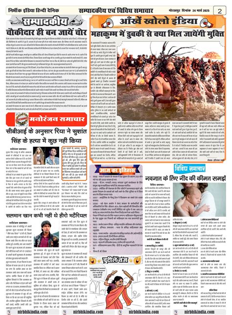24 March 2025 Nirbhik India Gorakhpur Newspaper