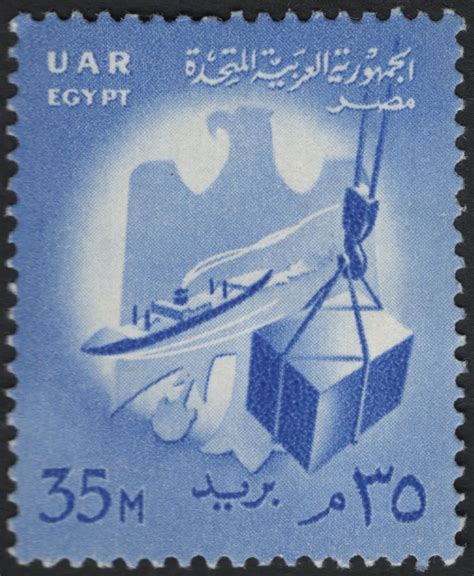 SCG9640 - UAR (Egypt) 35m Maritime Trade & Cargo Stamp — 1960s – Stamp ...