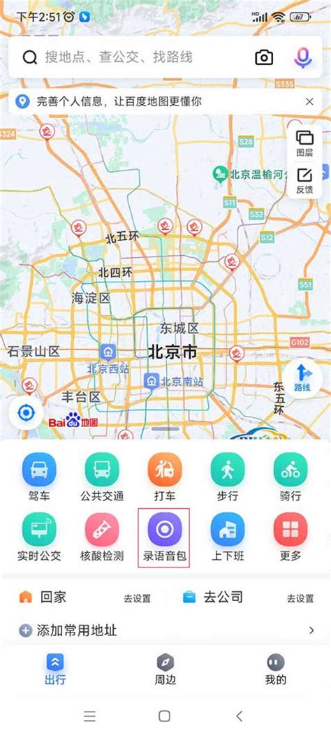 百度地图导航app下载-百度地图导航app2020最新版下载v17.2.0-燕鹿手游网