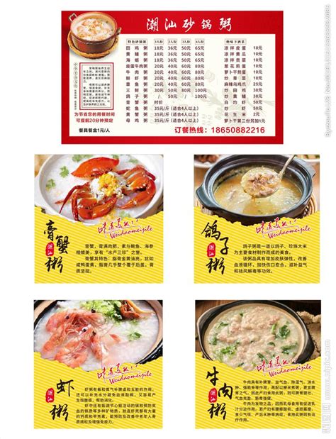 潮汕砂锅粥美食宣传海报图片下载_红动中国