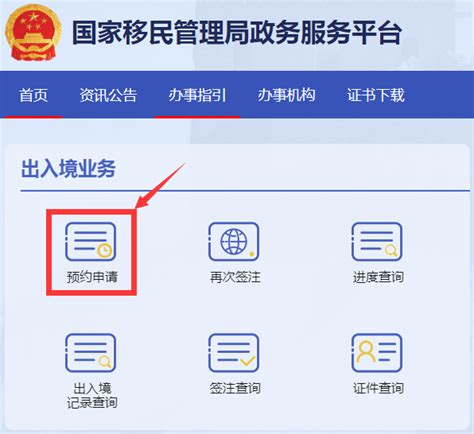 出入境证件预约申请网站(全国通办)- 北京本地宝