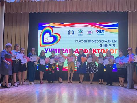 Краевой профессиональный конкурс «Учитель-дефектолог Краснодарского ...