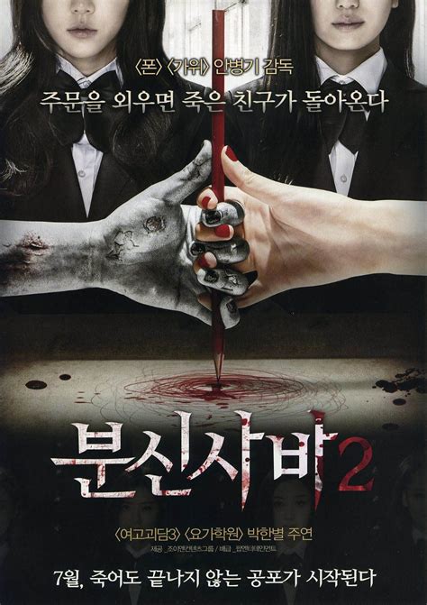 분신사바2 / 笔仙 Ⅱ / Bunshinsaba 2 / moob.co.kr / [영화 찌라시, movie, 포스터, poster ...