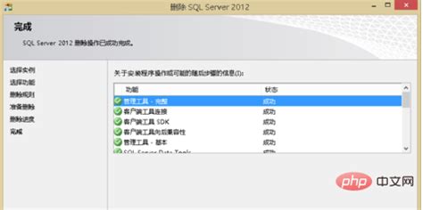 数据库sql server怎么完全卸载？-mysql教程-PHP中文网