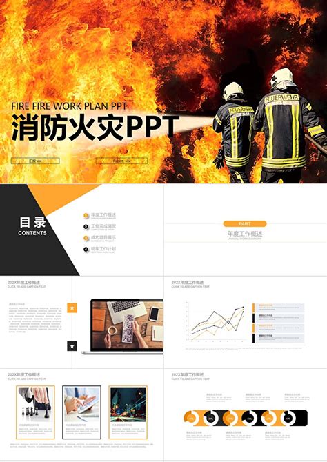 中国消防年终计划总结报告PPT模板-卡卡办公