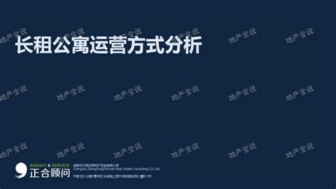 2017-2021年中国长租公寓运营模式分析