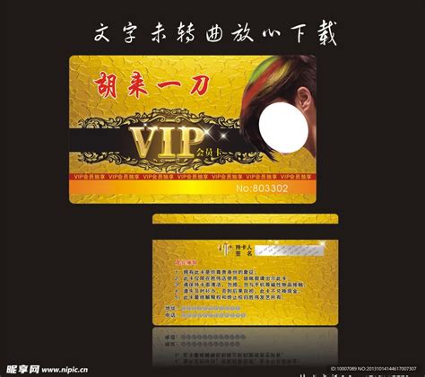 理发店VIP卡设计图__名片卡片_广告设计_设计图库_昵图网nipic.com