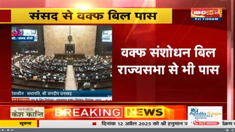 Waqf Amendment Bill Passed In Rajya Sabha: Waqf Amendment