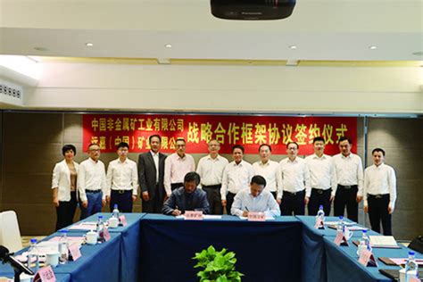中国建筑材料工业地质勘查中心（中国非矿）与远嘉矿业签署战略合作框架协议-矿业界