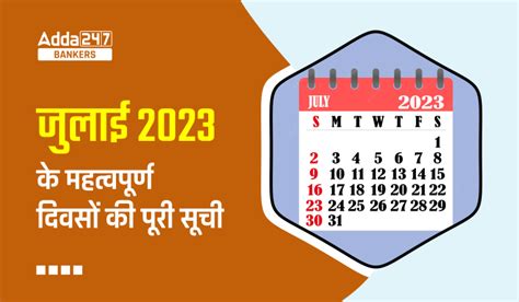 Important Days in July 2023: जुलाई 2023 के महत्वपूर्ण दिवसों की पूरी ...