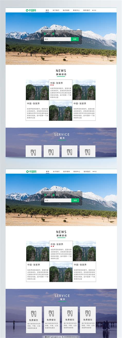 旅游网站首页设计图片_网页界面模板_界面设计-图行天下素材网