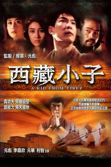 西藏小子 (1992) — The Movie Database (TMDB)