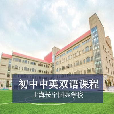 上海长宁区国际学校一览表 - 知乎