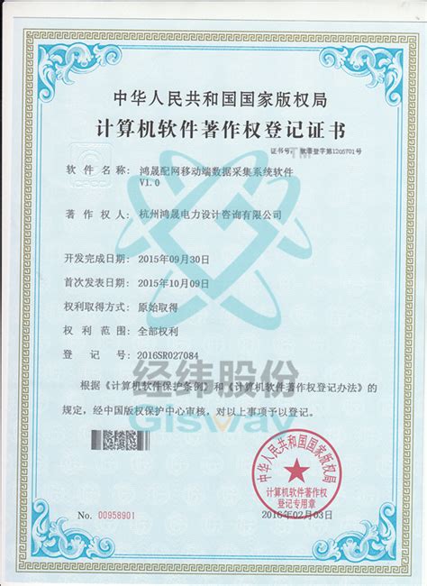 资信证书 - 杭州鸿晟电力设计咨询有限公司