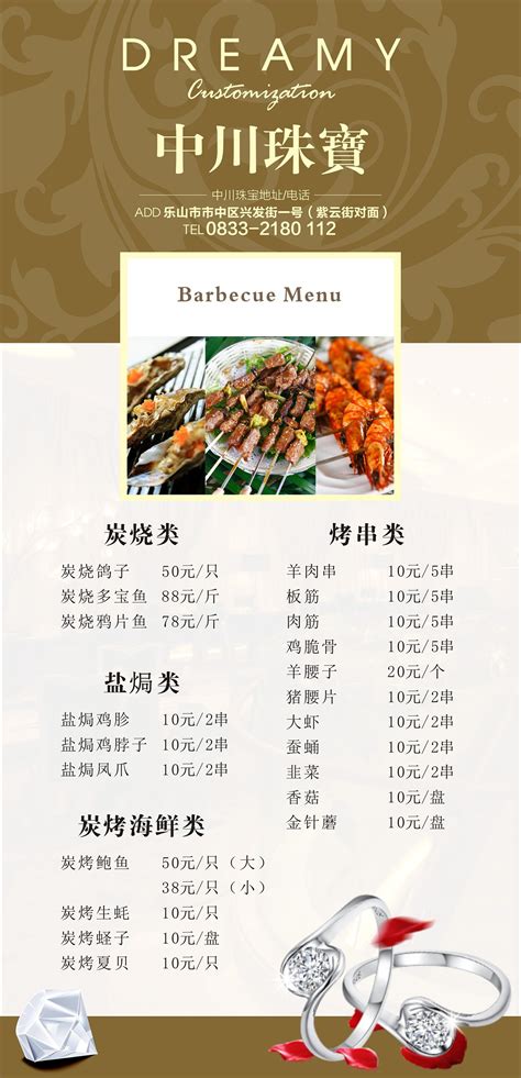饭店菜单价目表设计图__广告设计_广告设计_设计图库_昵图网nipic.com