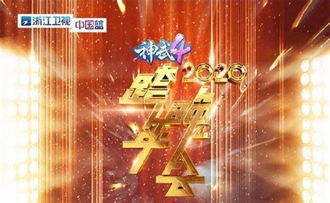 浙江卫视2020跨年晚会节目单 2020浙江卫视感恩有你跨年晚会直播平台_99游戏游戏