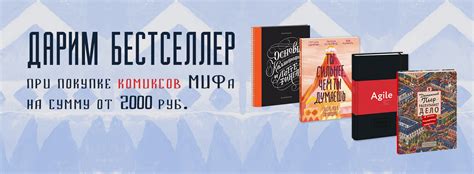 Дарим бестселлер при покупке комиксов МИФ