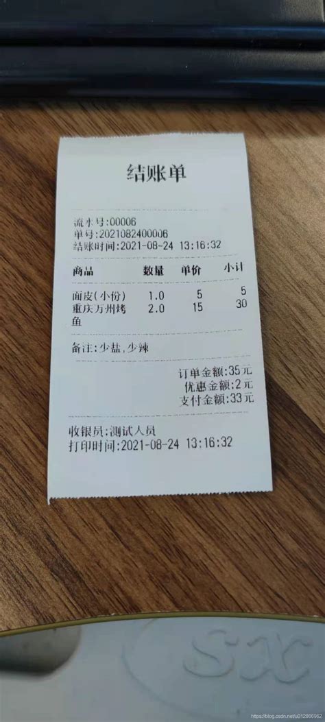 酒店水单账单模版(A4可修改)_文档之家