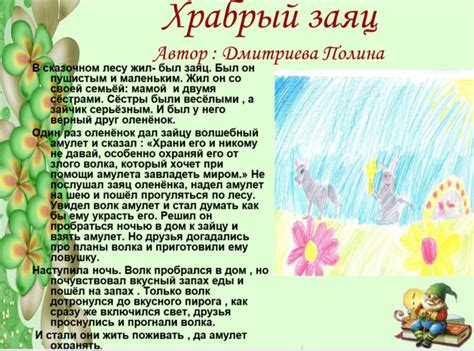 Сочинить волшебную сказку 3 класс по литературе кратко - Сказочный портал