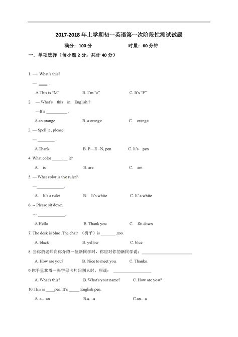 2020湖南长沙中考英语试题及答案（图片版）