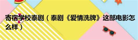 2022 GMM泰剧、电影｜《午夜系列》、《寄宿学校》…最期待哪部？ - 伊人小筑